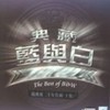 往事难追忆 - 凤飞飞