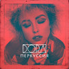 Звёзды - Dora