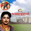 Dekho Elo Nirbachon - Rupali