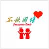 叫莫姐姐-不该用情 (Danceposse Remix)（Jiang Tanz / Danceposs remix） - Jiang Tanz&Danceposs