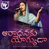 Aaradhanaku Yogyudaa (feat. Jessy Paul) (Live from Worship Conference) - Raj Prakash Paul&Jessy Paul