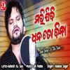 Marijibi Dhana Tori Bina - Humane Sagar
