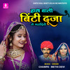 Hath Vali Binti Duja Ne Matdiye - Champa&Methi Devi