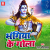 Bhangiya Ke Gola - Radha Srivastava&Manish Kumar