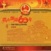 大路歌 - 刘秉义