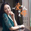 心爱的人就是你 - 小琢