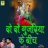 Do Do Gujriya Ke Bich - Ramesh Mali&Tara Purohit