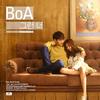 그런 너 (Disturbance) - BoA