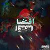 Eghteza(feat. Sin) - Ravan&温政贤