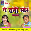 Ye Sangi Mor (Chhattisgarhi Geet) - Roshan Sahu&Champa Nishad