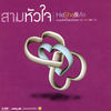 ฉันหรือเธอ (ที่เปลี่ยนไป) - Loso