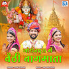 Gordhanpura Me Bethi Bagmata (Original) - Sonu Gurjar