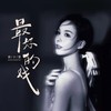 最好的戏 - 胡小斐