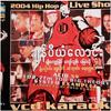 Min Toe Mone Tae Dat Tha (feat. 102.7FM) (Explicit) - Myanmar 1990s Music&102.7FM