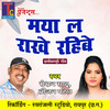 Maya La Rakhe Rahibe - Roshan Sahu&Teejan Patel