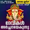 Devakal Archanayekunnu - Aswathi
