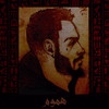 هموم - Shehab