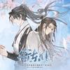 寄东风（广播剧《二哈和他的白猫师尊》概念曲-肆）纯歌版 - 魏潇逸&小坠