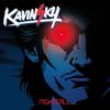 Pacific coast highway - Kavinsky