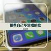世界上不存在的歌（翻自 赵英俊） - 天台阿哲