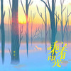 乘着阳光 - 唐语霏