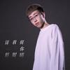 让我做你的眼睛 (男版) - 6诗人