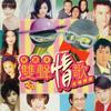 说爱谈情 (Single Version) - 黎端恩&刘小慧