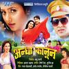 Hume Aapne Dil Me Bassa Ke Dekh La - Manoj Tiwari&Khusboo Jain