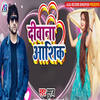 Deewana Ashiq - Suraj