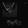 谢谢爱过 - 渡