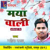 Maya Wali (Chhattisgarhi Geet) - Mahesh Sahu