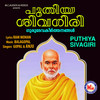 Ohm Guru - Gopal&Balagopal