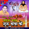 Paiya Paraw Guru Baba Ke - Mahesh Sahu