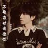 我爱你你却爱着他 (cover: 李琦琦) - 张天宇