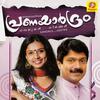 Orumaram - G Venugopal