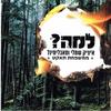 Lama? - Itzik Shamli&Subliminal