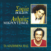 Den Metaniono - Sofia Vossou&Manolis Lidakis