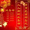 过年好 - 杨东煜