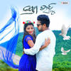 Prem Rutu - M Gagan Bihari&Kumar Ashish