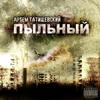 Vozdukh(feat. Nebro, ZagiBok, 4SGM & Timokha VBT) - Artem Tatischevskiy&Nebro&ZagiBok&4sgm&Timokha VBT