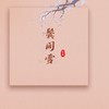 鬓间雪 - 文森&异邦人音乐