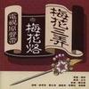 离离草原上 - 陈志远