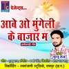 Aabe O Mungeli Ke Bazar Ma - Punnu Raj