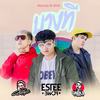 บางที - Estee&CD Guntee&GAVIN:D