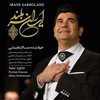 Irane Sarboland - Salar Aghili&Peyman Khazeni&Abbas Mohammadi