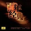 草原上升起不落的太阳 - 吴雁泽