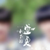 剩下的盛夏 (cover: TFBOYS|嘻游记) - 若希瑶
