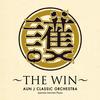 護る～THE WIN～ - AUN J-CLASSIC ORCHESTRA