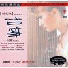 渔舟唱晚 - 付娜