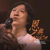 间奏曲 诗篇23：4 - 范宗沛&彭彦凯